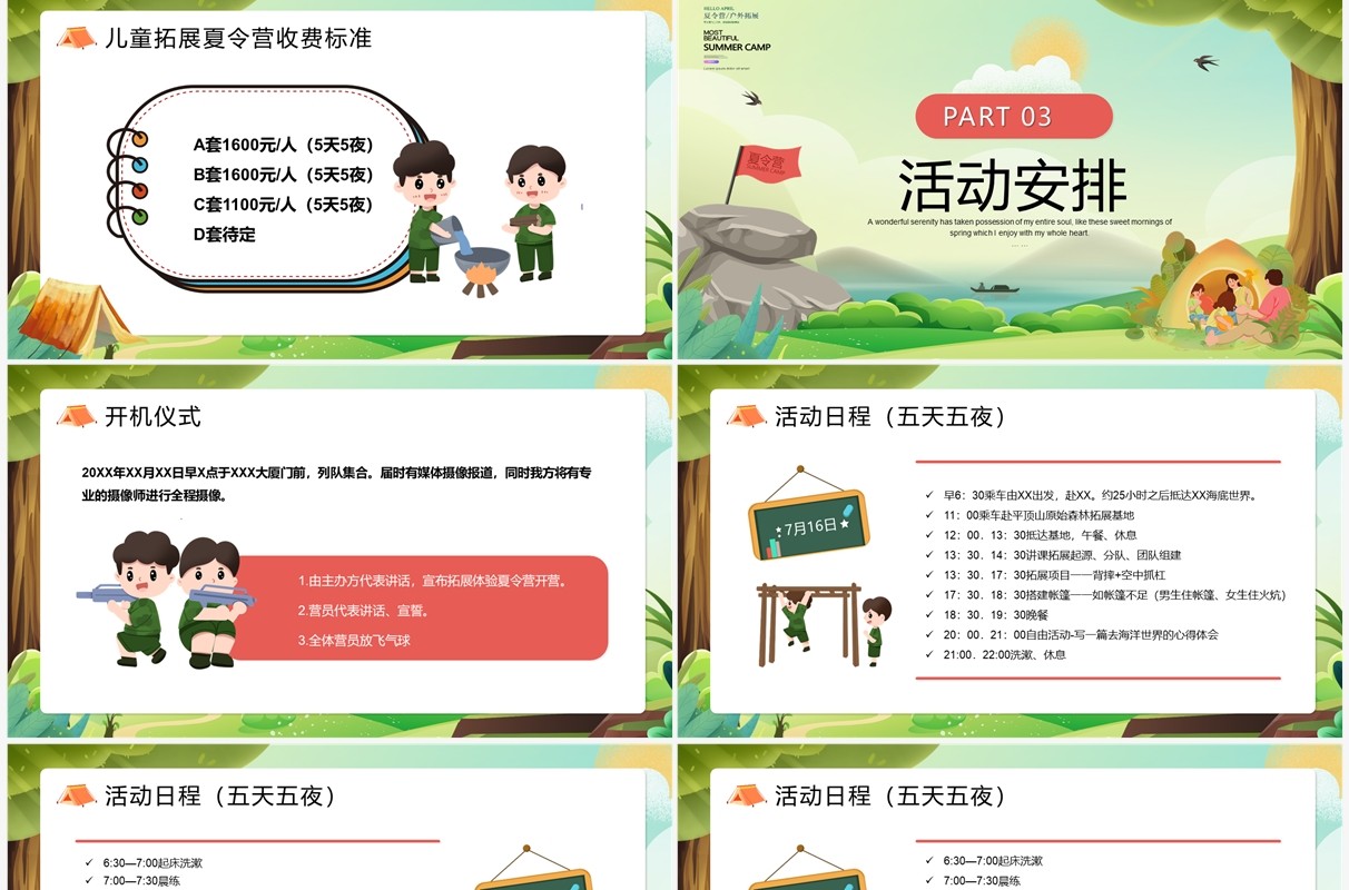 绿色卡通风夏令营活动策划方案PPT模版