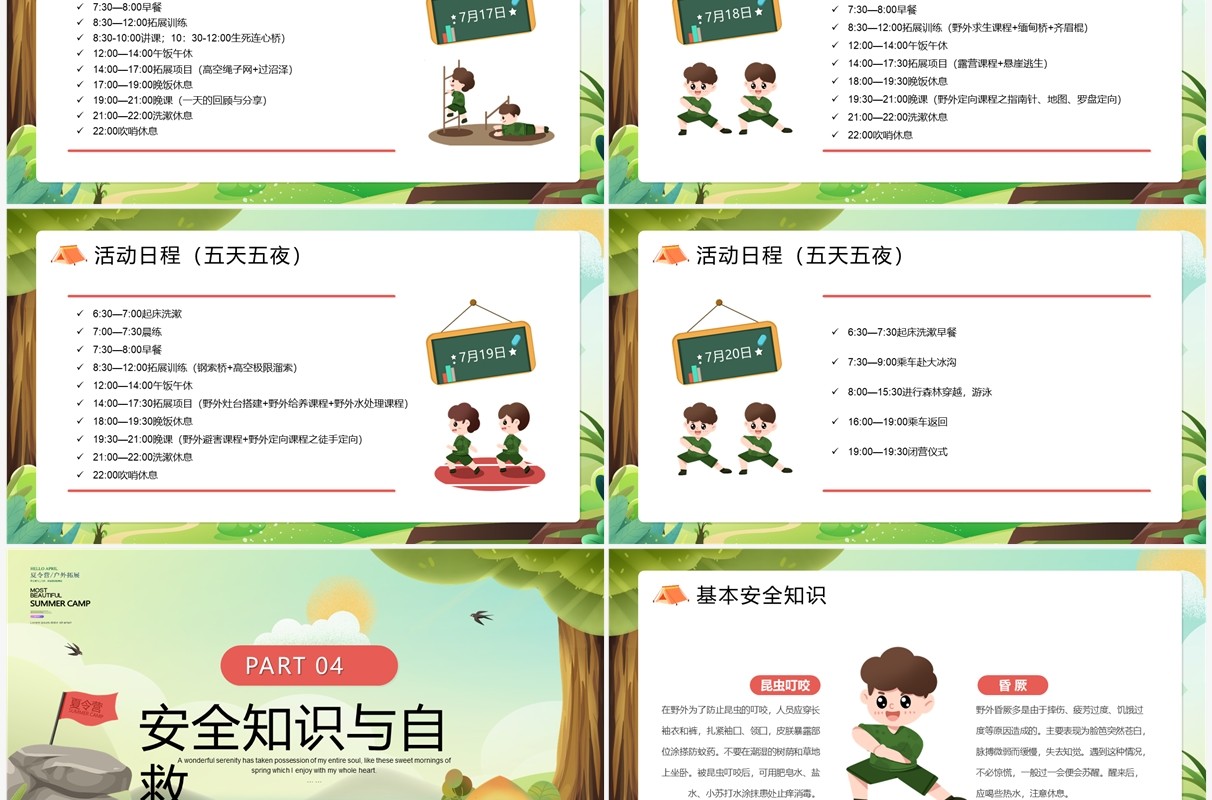 绿色卡通风夏令营活动策划方案PPT模版