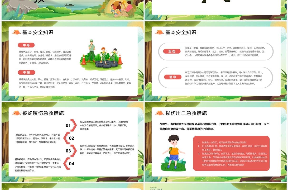 绿色卡通风夏令营活动策划方案PPT模版