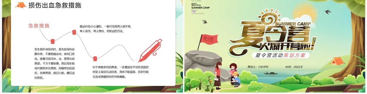 绿色卡通风夏令营活动策划方案PPT模版