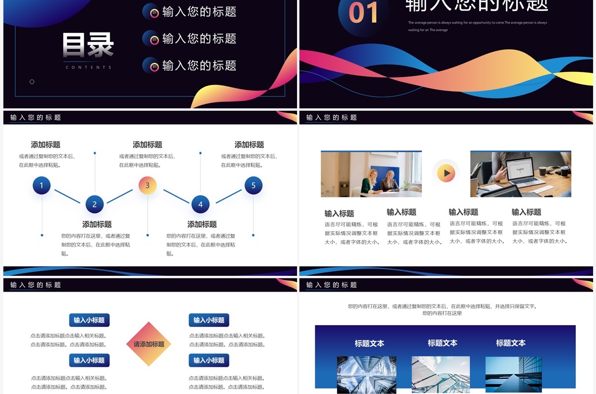 黑色创意简约风工作汇报总结PPT模板