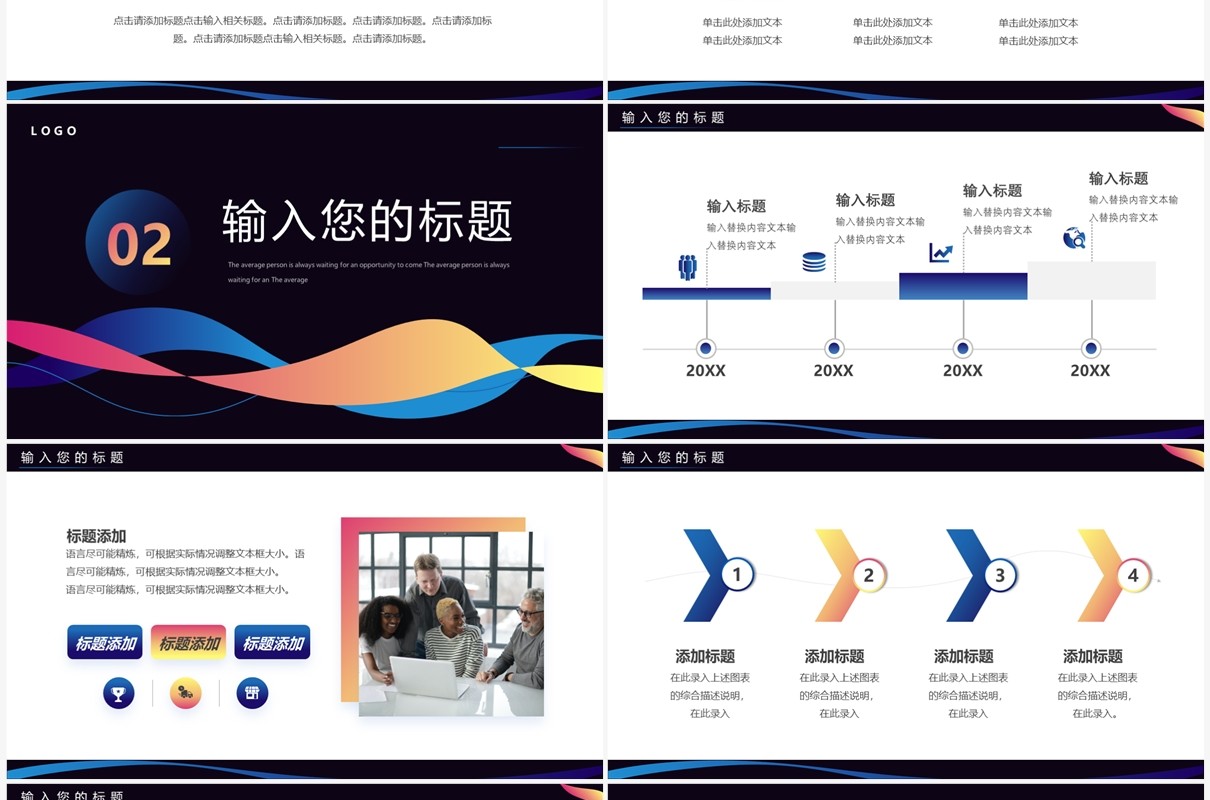黑色创意简约风工作汇报总结PPT模板