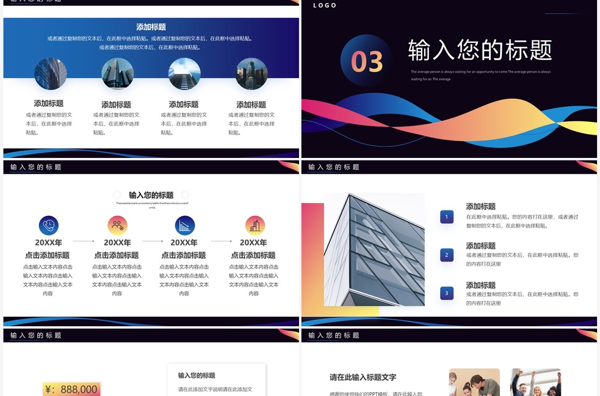 黑色创意简约风工作汇报总结PPT模板