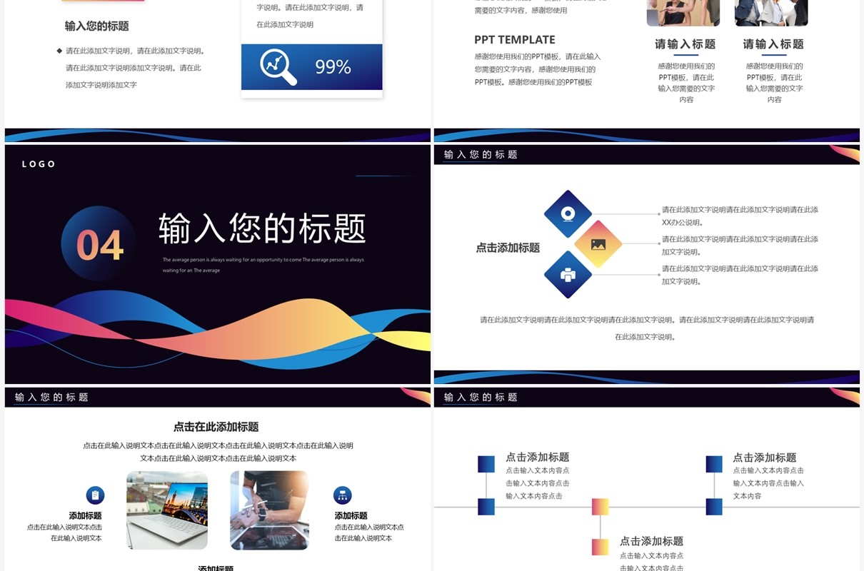 黑色创意简约风工作汇报总结PPT模板