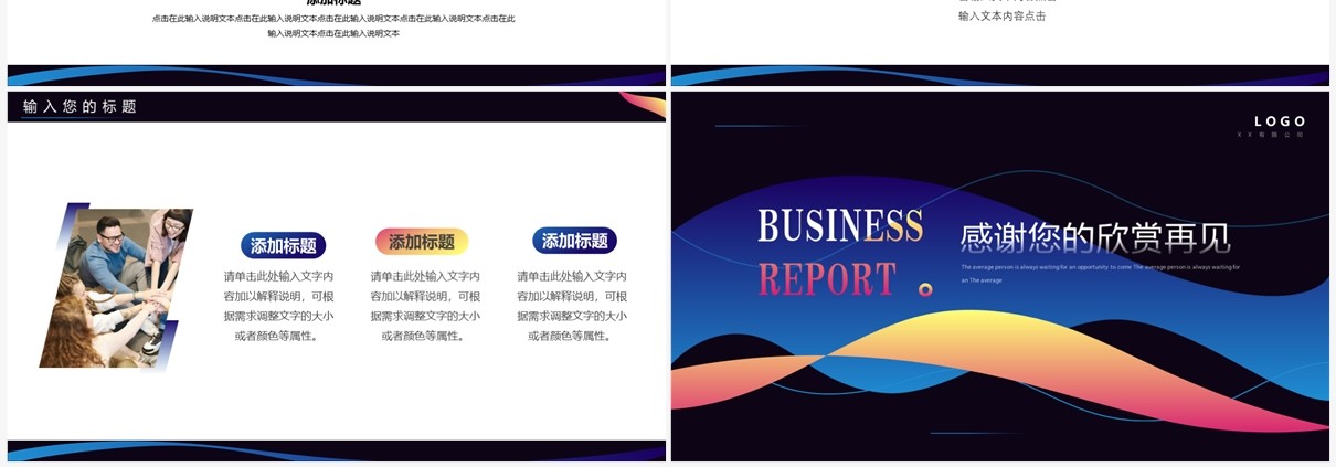 黑色创意简约风工作汇报总结PPT模板