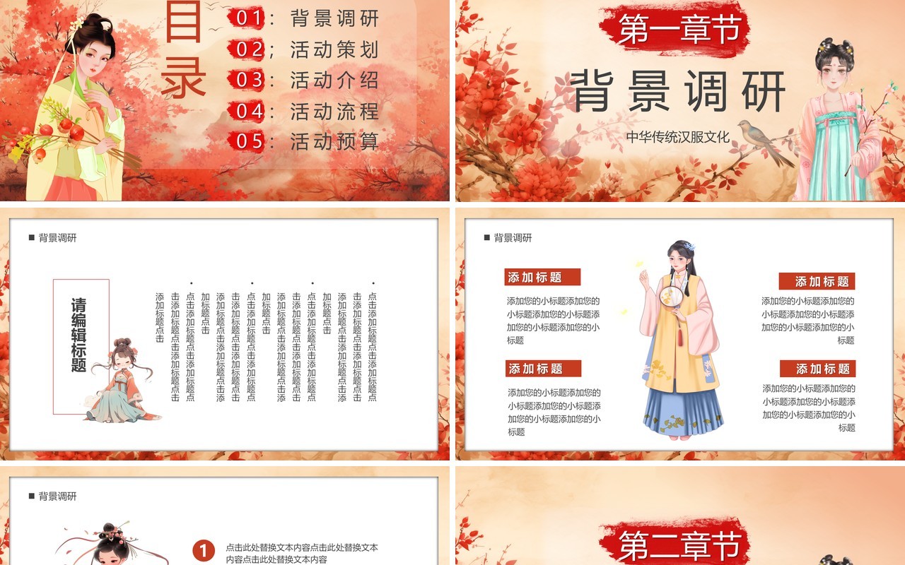 红色插画中国风汉服文化节PPT模板