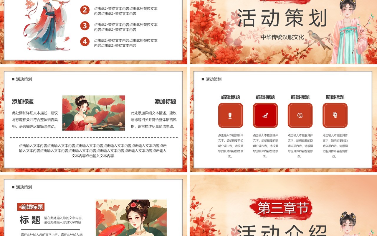 红色插画中国风汉服文化节PPT模板