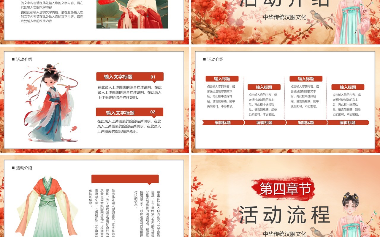 红色插画中国风汉服文化节PPT模板