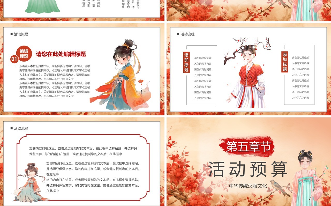 红色插画中国风汉服文化节PPT模板