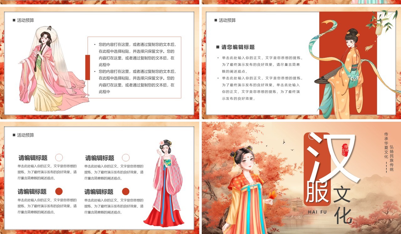 红色插画中国风汉服文化节PPT模板