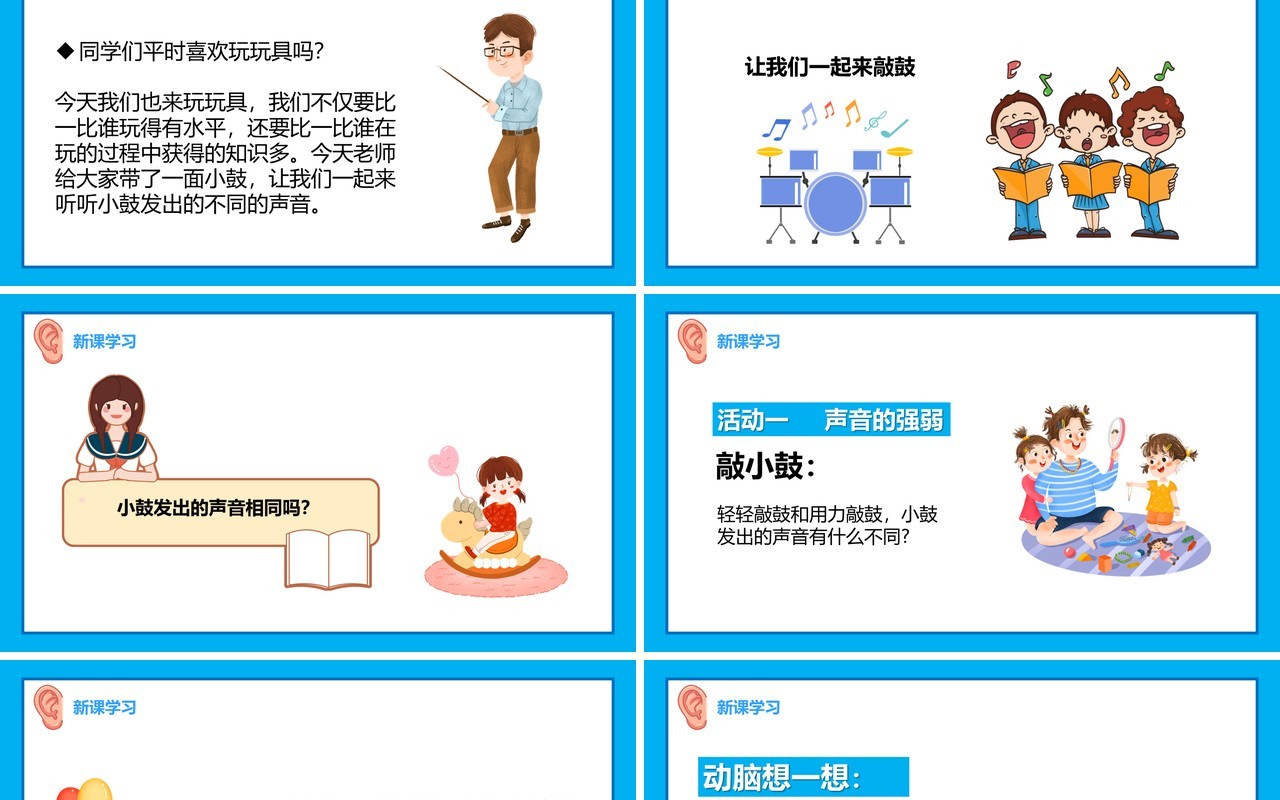 教科版四年级科学上册声音的变化课件PPT模板