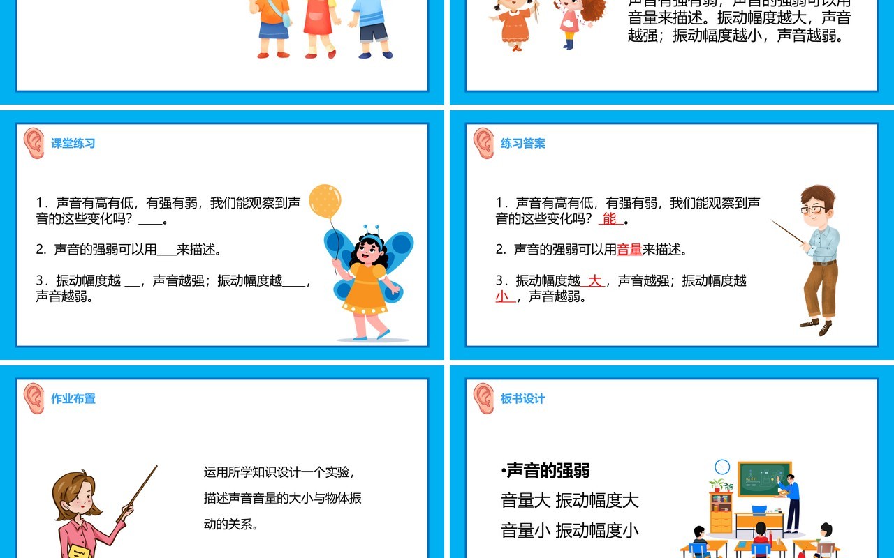教科版四年级科学上册声音的变化课件PPT模板