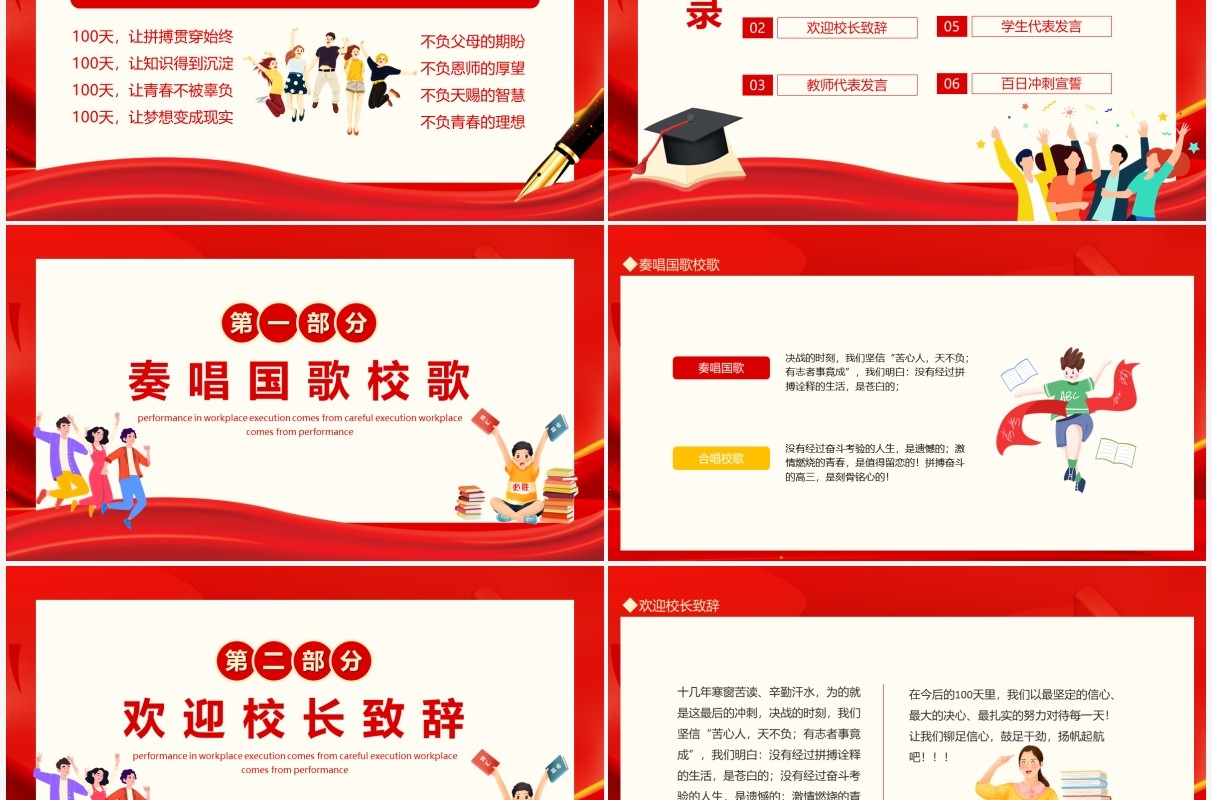 以梦为马高考必胜高中高考百日誓师大会动态PPT模板