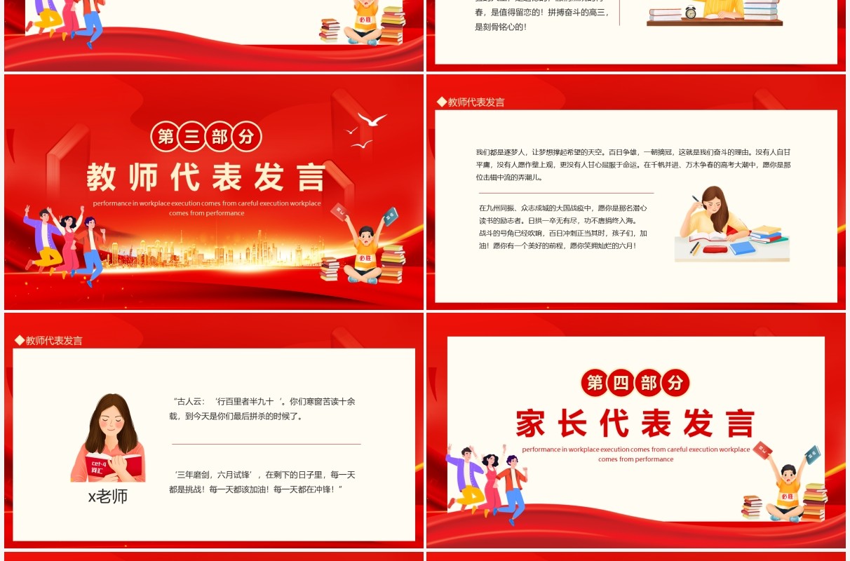 以梦为马高考必胜高中高考百日誓师大会动态PPT模板