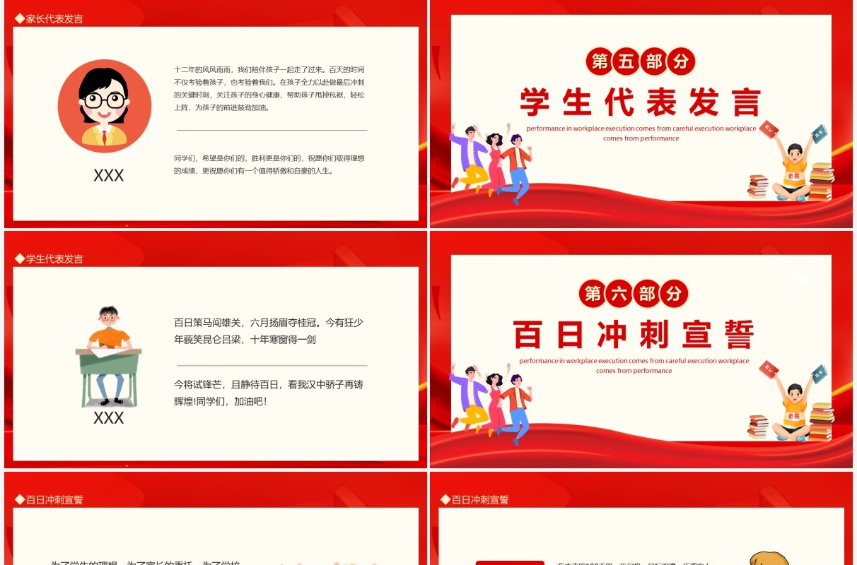 以梦为马高考必胜高中高考百日誓师大会动态PPT模板