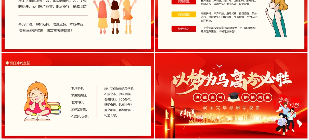 以梦为马高考必胜高中高考百日誓师大会动态PPT模板