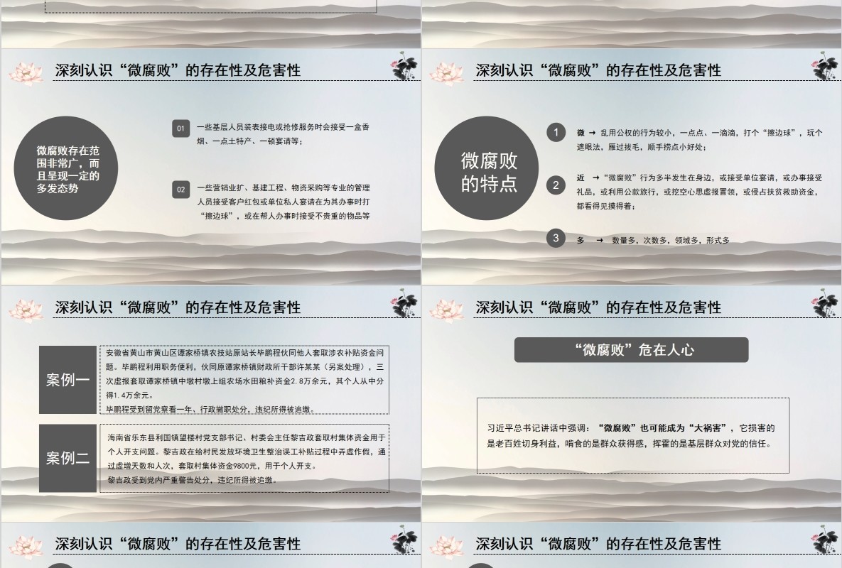 不忘初心做一名合格的共产党员廉洁廉政PPT模板