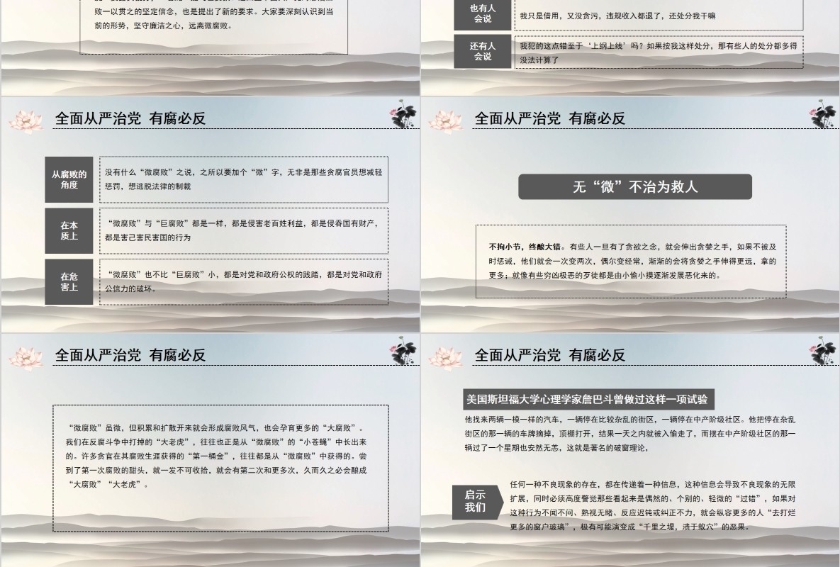 不忘初心做一名合格的共产党员廉洁廉政PPT模板