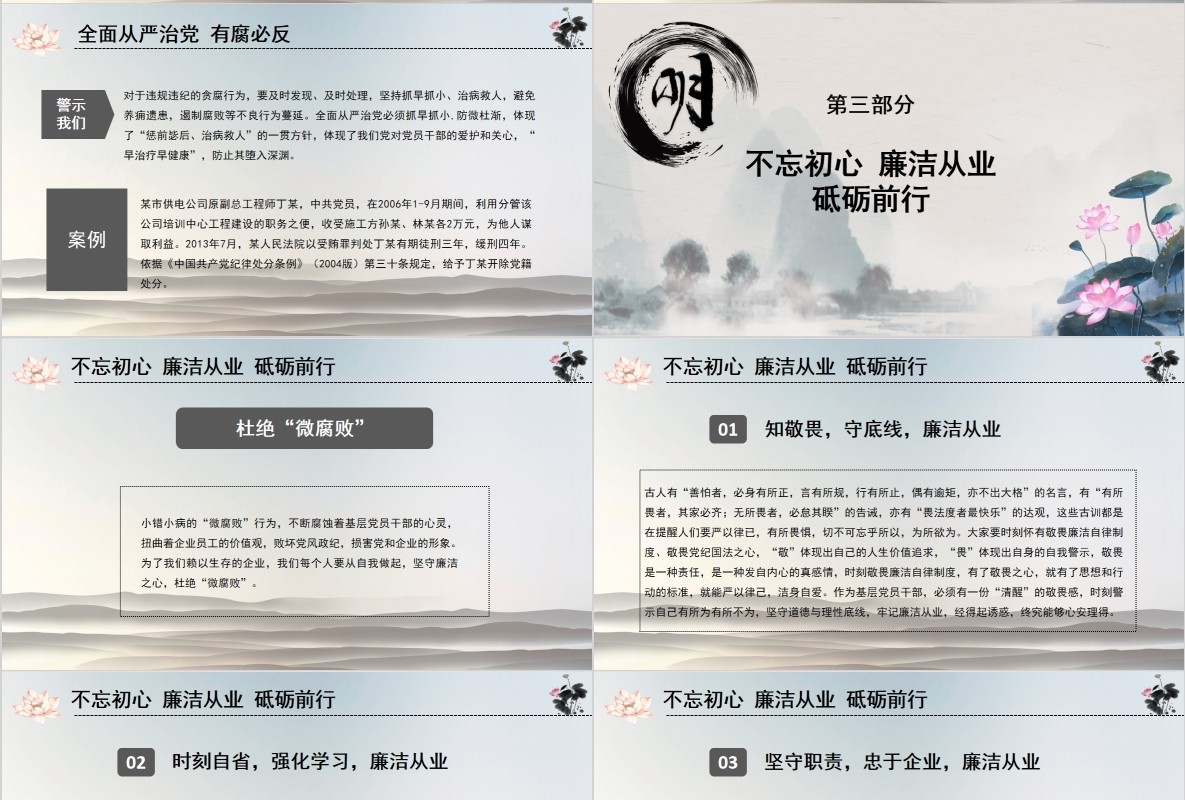 不忘初心做一名合格的共产党员廉洁廉政PPT模板