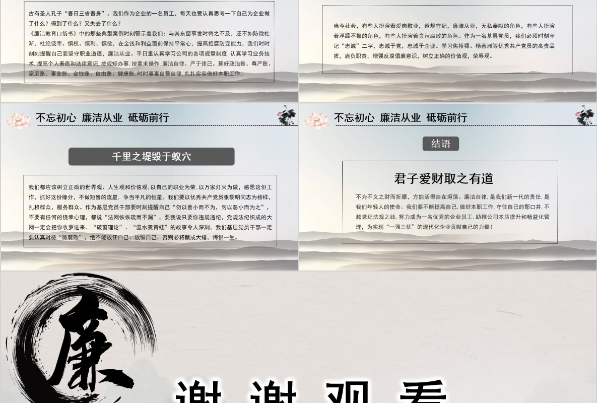 不忘初心做一名合格的共产党员廉洁廉政PPT模板