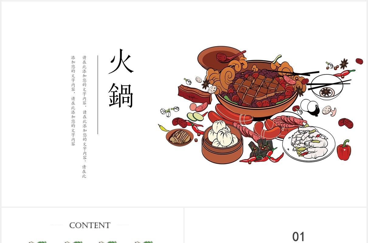 白色简约火锅美食餐饮PPT模板