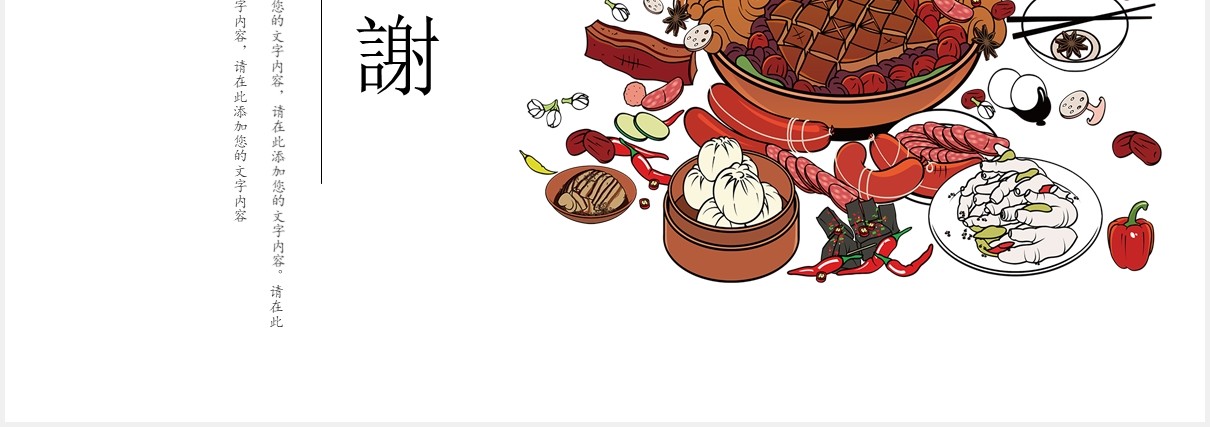 白色简约火锅美食餐饮PPT模板