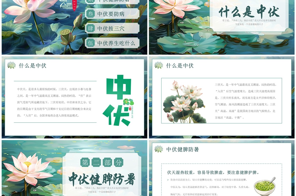 绿色插画风中伏养生介绍PPT模板