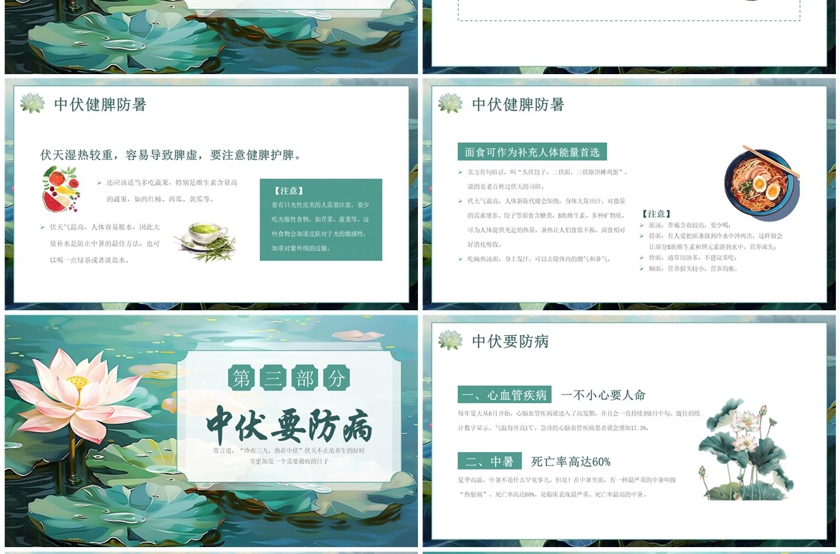 绿色插画风中伏养生介绍PPT模板