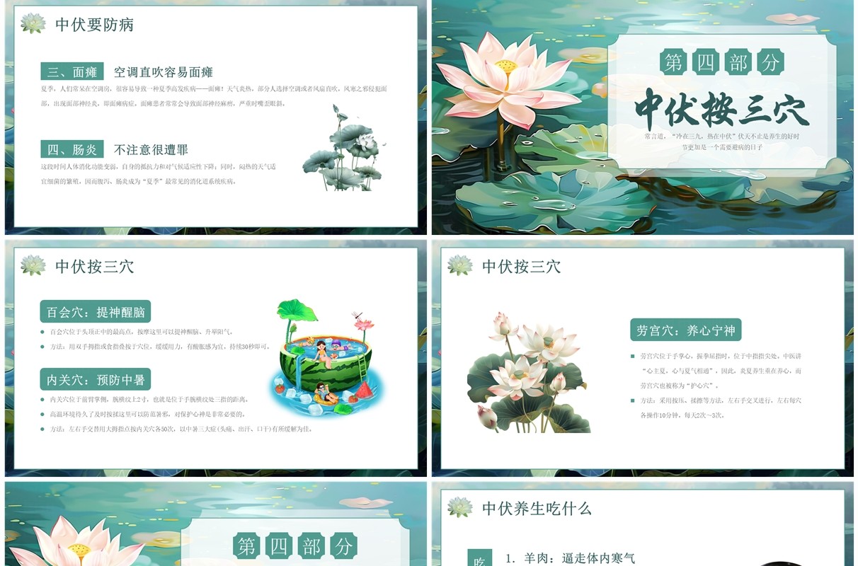 绿色插画风中伏养生介绍PPT模板