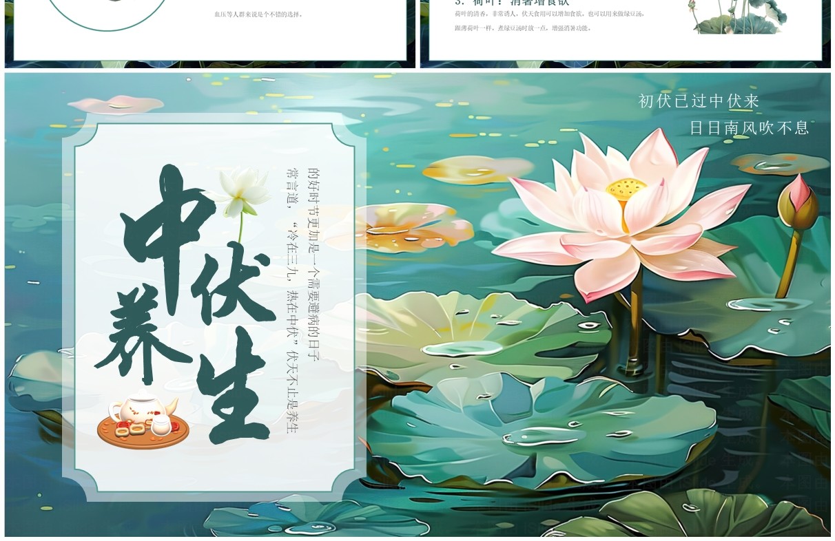 绿色插画风中伏养生介绍PPT模板