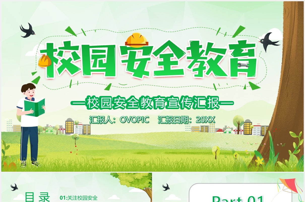 绿色卡通风校园安全教育PPT模板