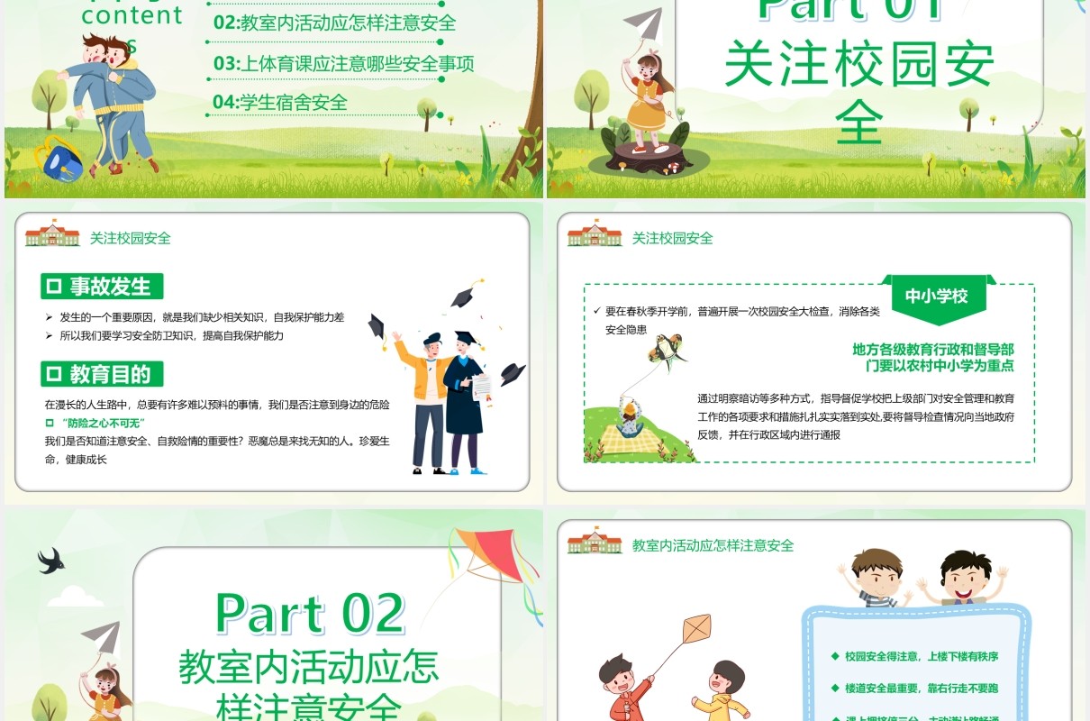 绿色卡通风校园安全教育PPT模板