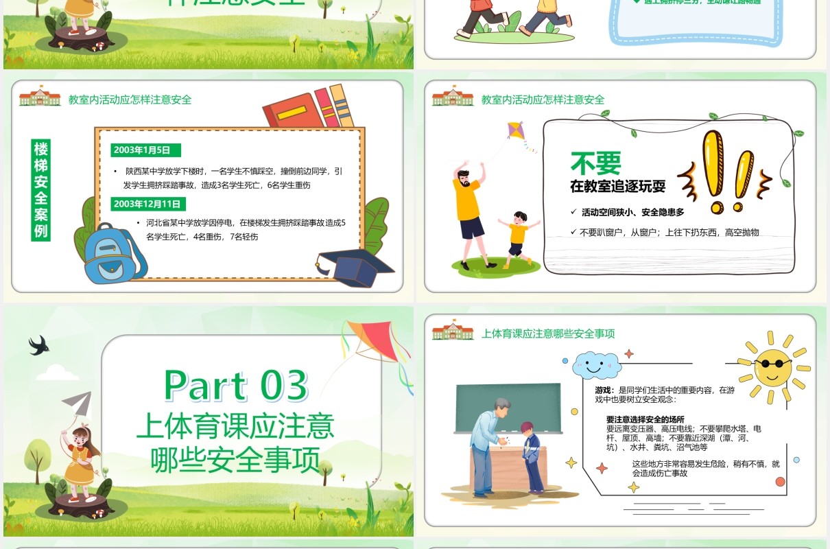 绿色卡通风校园安全教育PPT模板