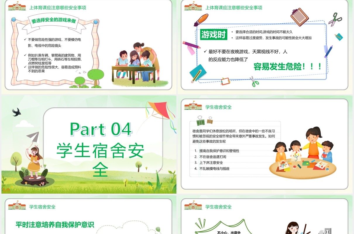绿色卡通风校园安全教育PPT模板