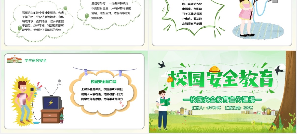 绿色卡通风校园安全教育PPT模板