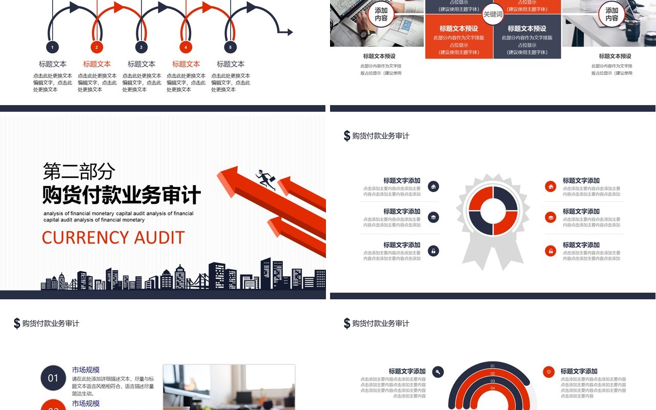 企业财务资金货币审计分析动态PPT模板