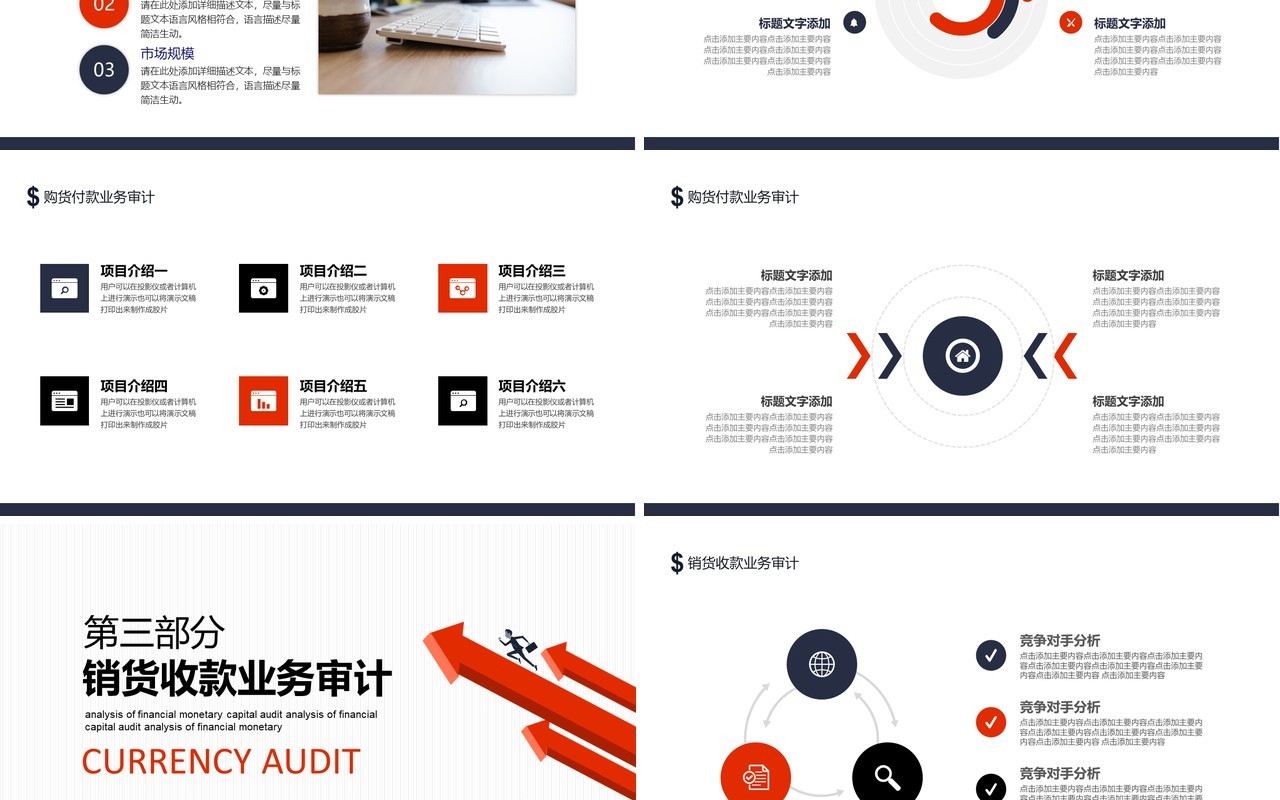 企业财务资金货币审计分析动态PPT模板