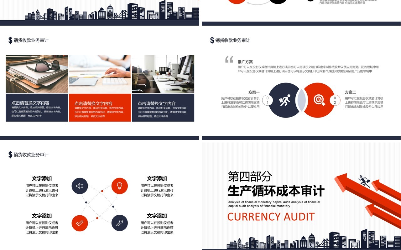 企业财务资金货币审计分析动态PPT模板