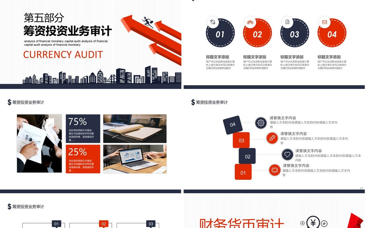 企业财务资金货币审计分析动态PPT模板
