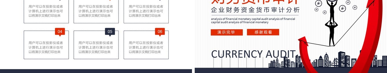 企业财务资金货币审计分析动态PPT模板