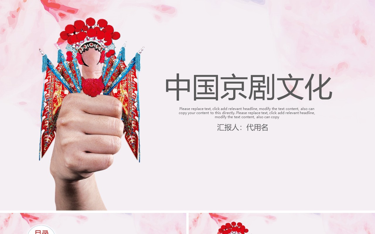 中国京剧戏曲文化艺术国粹PPT模板