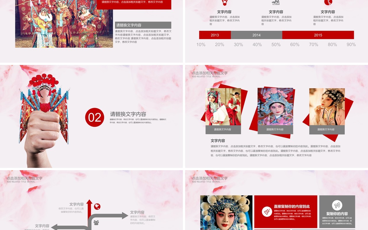 中国京剧戏曲文化艺术国粹PPT模板