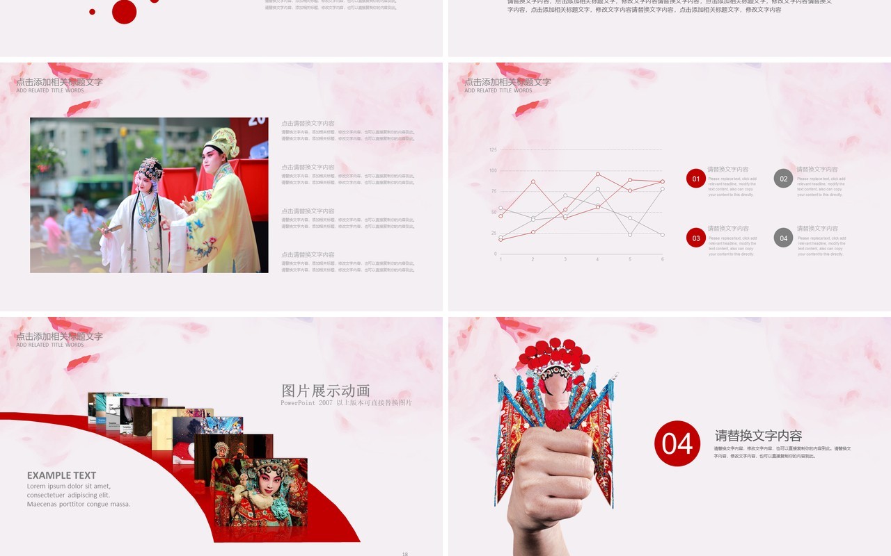 中国京剧戏曲文化艺术国粹PPT模板