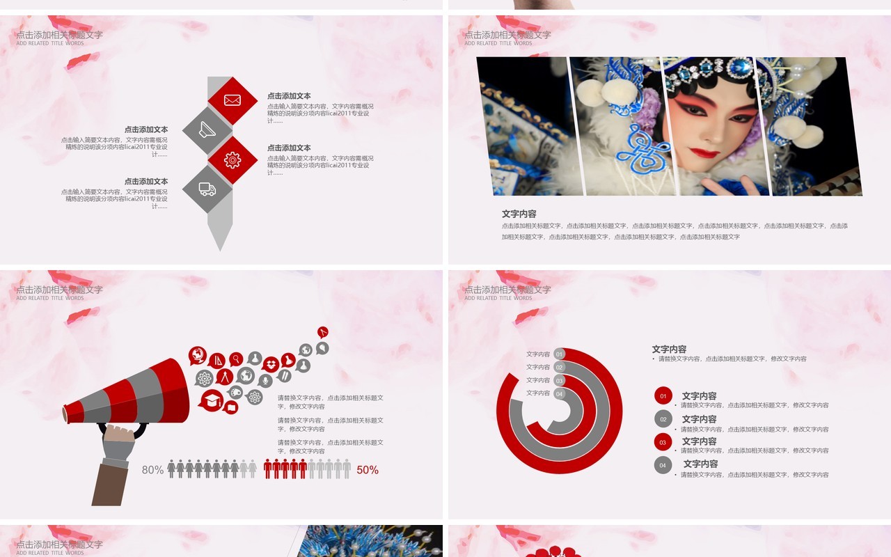 中国京剧戏曲文化艺术国粹PPT模板