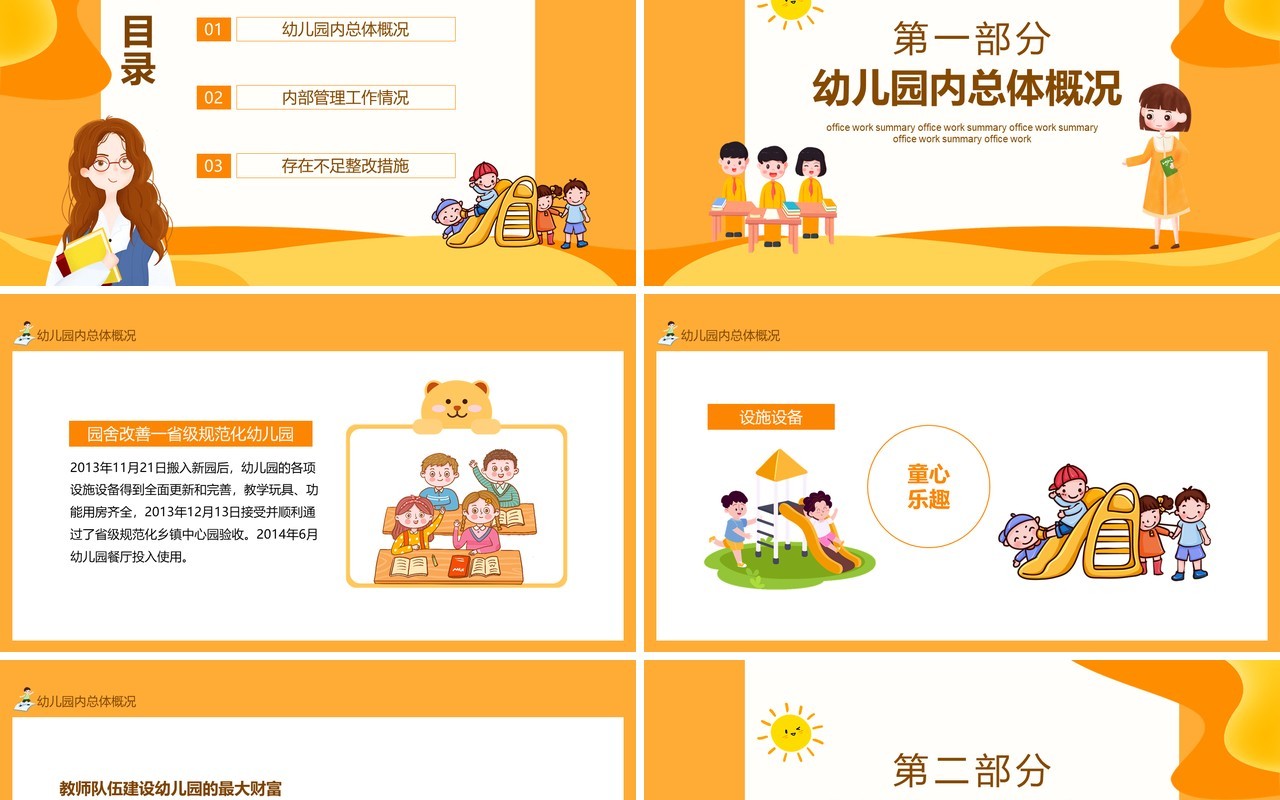 发现探索提升幼儿园年检工作汇报动态PPT模板
