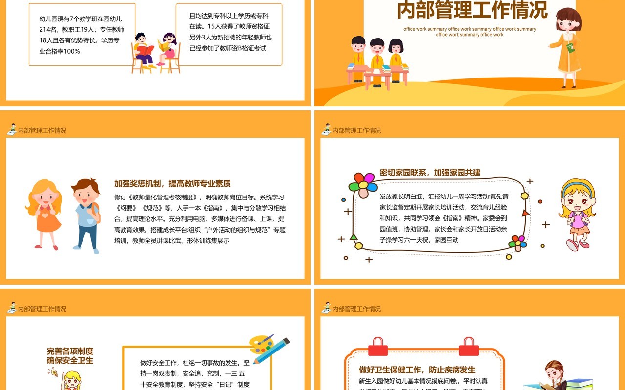 发现探索提升幼儿园年检工作汇报动态PPT模板