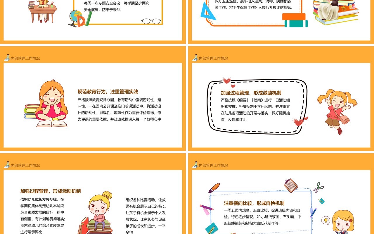 发现探索提升幼儿园年检工作汇报动态PPT模板