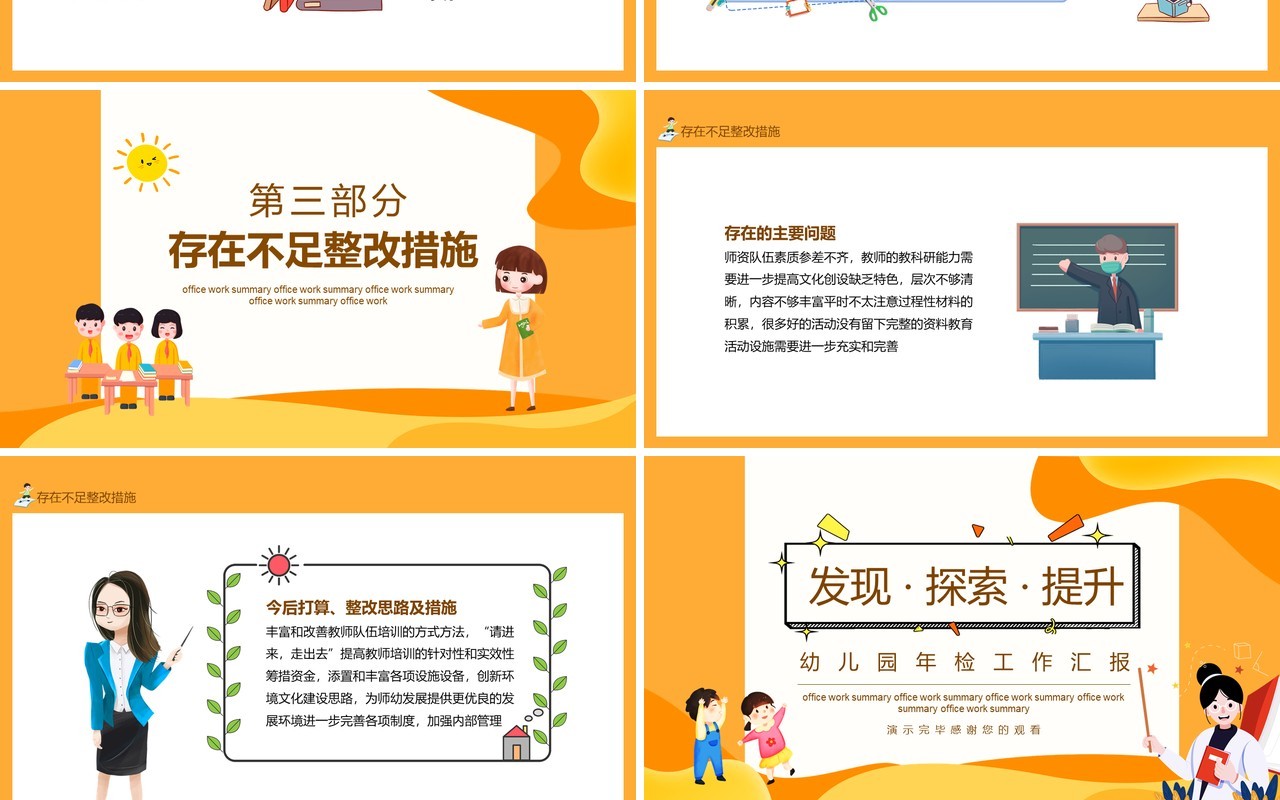 发现探索提升幼儿园年检工作汇报动态PPT模板