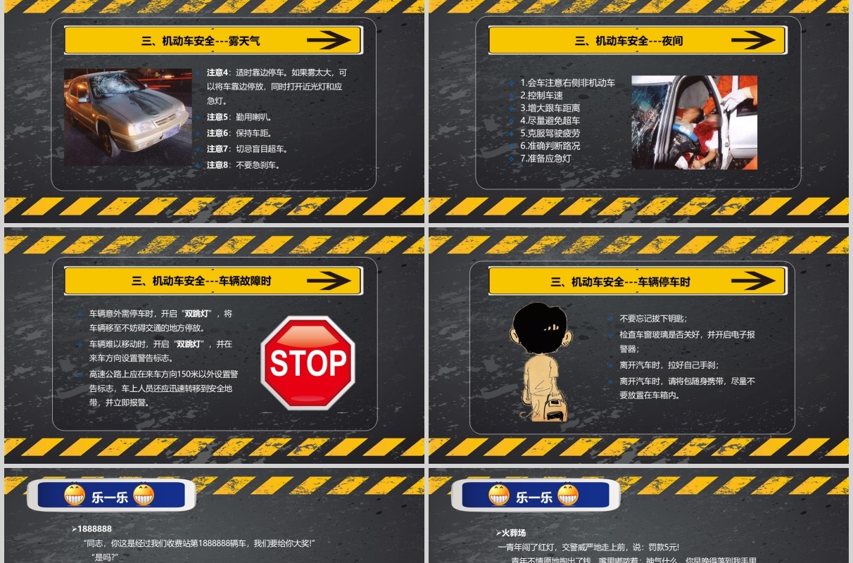 学生交通安全教育课件PPT模板