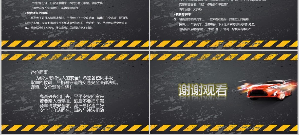 学生交通安全教育课件PPT模板